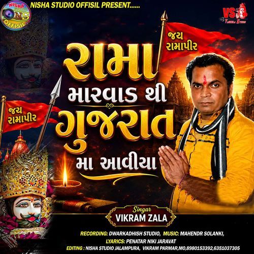 Rama Marvad Thi Gujarat Ma Aaviya