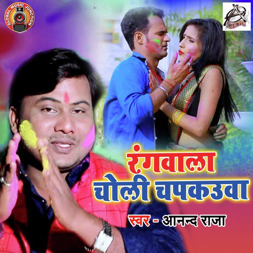 Rangwala Choli Chapkauwa - Single_poster_image