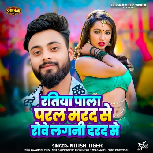 Ratiya Pala Paral Marad Se Rowe Lagani Darad Se