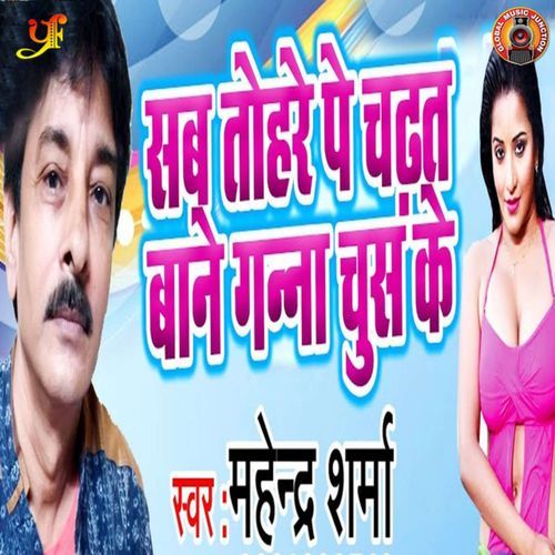 Sab Tohre Pe Chadat Bane Ganna Chus Ke