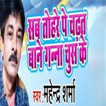 Sab Tohre Pe Chadat Bane Ganna Chus Ke