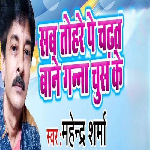 Sab Tohre Pe Chadat Bane Ganna Chus Ke