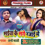 Saiya Ke Sanghe Rajai Me (Bhojpuri)