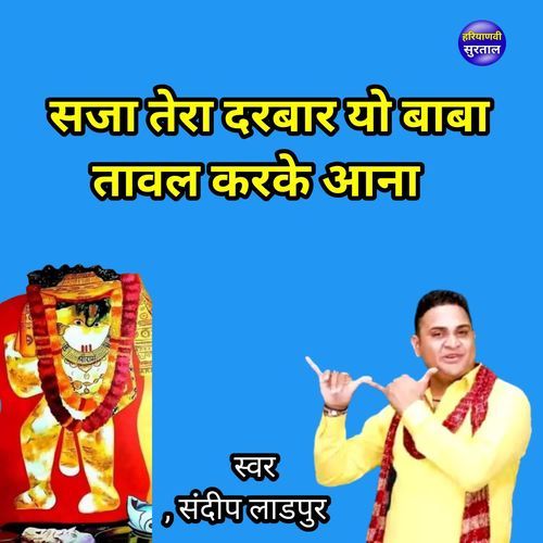 Saja Tera Darbar Yo Baba Tawal Karke Aana