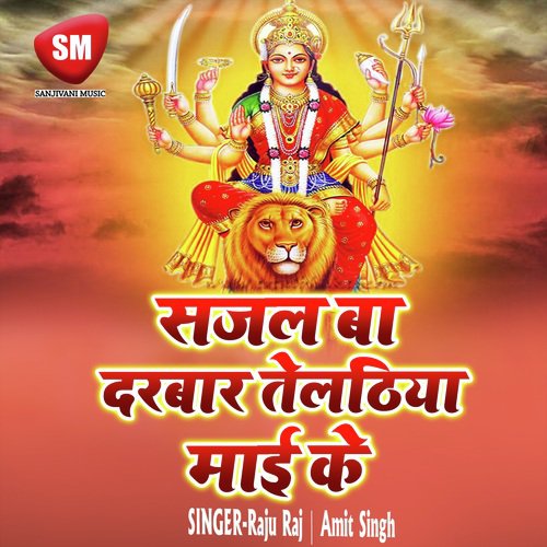 Sajal Ba Darwar Telthiya Mai Ke (Durga Bhajan)