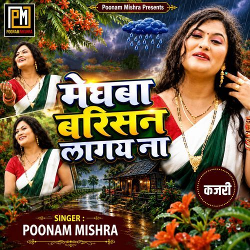 Sakhi He Piya Nahi Ghar Ayala
