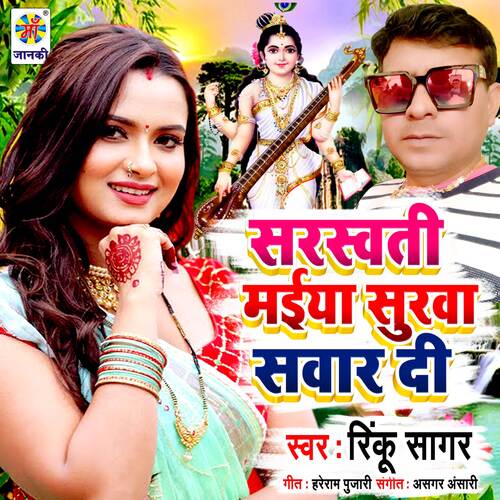 Saraswati Maiya Surawa Sawar di