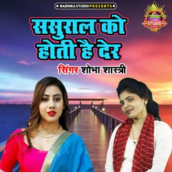 Sasural Ko Hoti Hai Der-PzInAzNVUmY