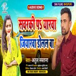 Sawraki Pa Yarawa Jiyarawa Dolal Ba (Bhojpuri)