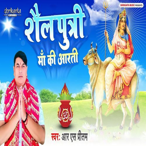 Shailputri Maa Ki Aarati