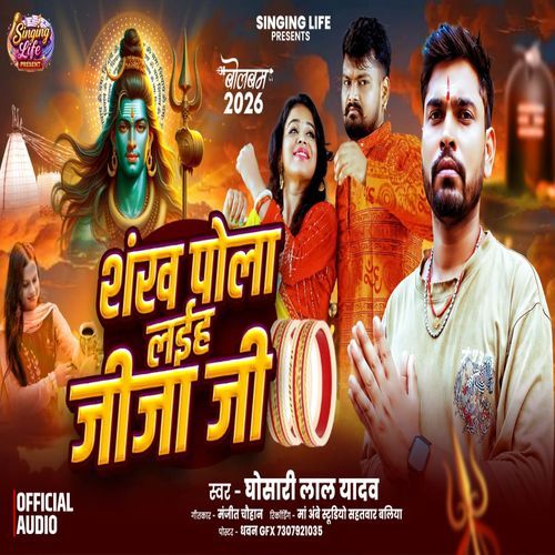 Shankh Pola Laiha Jija Ji