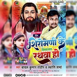 Shiromani Ke Niklal Rathwa Ho