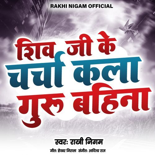 Shiv Ji Ke Charcha Kala Guru Bahina