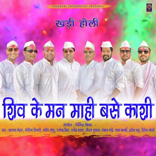 Shiv Ke Man Mahi Base Kashi ( Feat. Govind Digari, Prahlad Mehra )