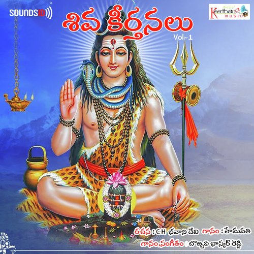 Shiva Keerthana Vol 1