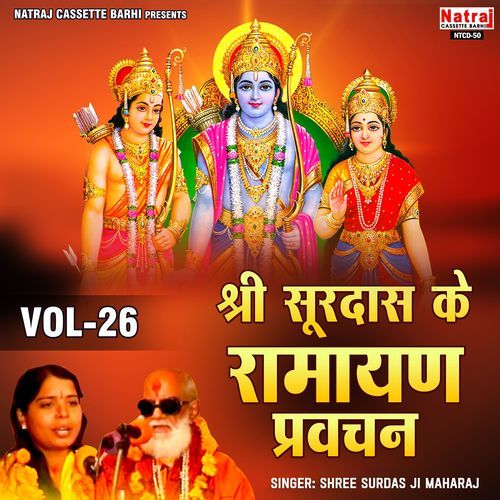 Shree Soordas Ke Ramayan Pravachan Vol. 26
