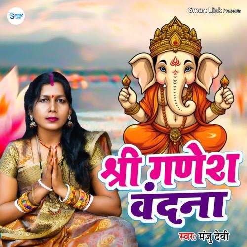 Shri Ganesh Vandana