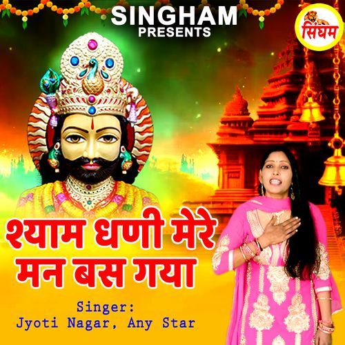 Shyam Dhani Mere Mann Basgya