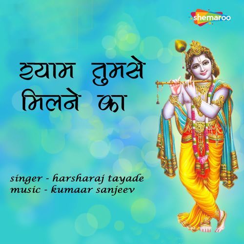 Shyam Tumse Milne Ka