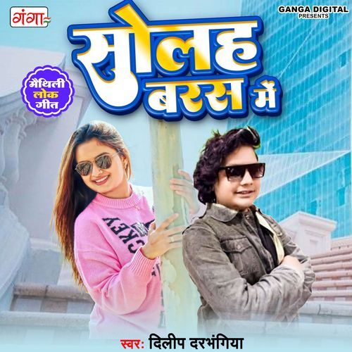 Solahe Baras Mein (Studio)