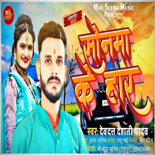 Sonma Ke Har