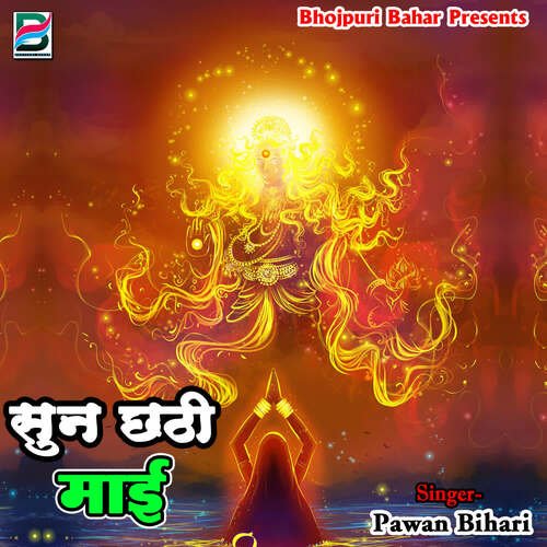 Sunn Chhathi Maai