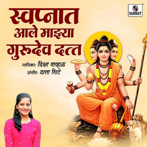 Swapnat Aale Majhya Gurudev Datta