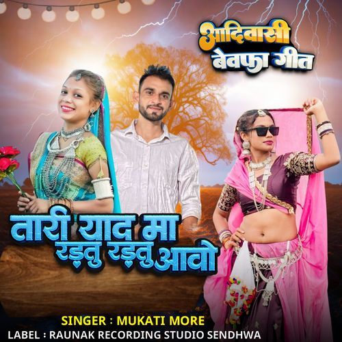 Taari Yaad Ma Radtu Radtu Aavo