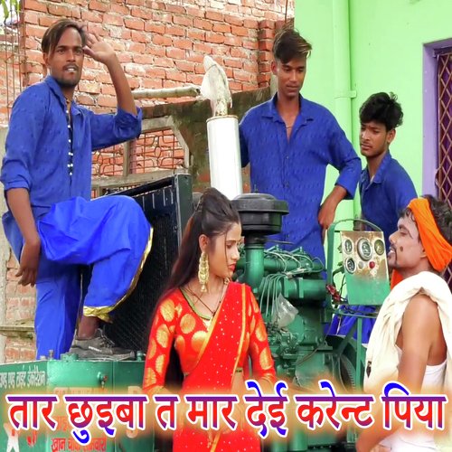 Tar Chhuiba Ta Mar Dei Karent Piya