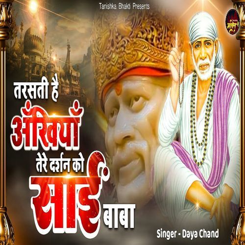 Tarasti Hai Ankhiyan Tere Darshan Ko Sai Baba