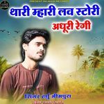 Thari Mhari Love Story Adhuri Regi