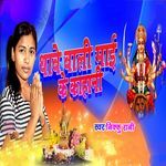 Thawe Wali Maai Ke Kahani