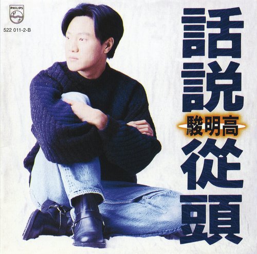 Wang Bu Liao Ni Wei Ku De Mo Yang (Album Version)
