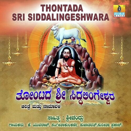 Thontada Sri Siddalingeshwara