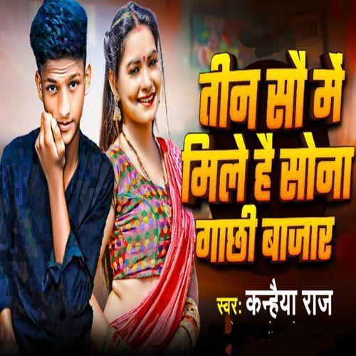 Tin So Me Milhai Sona Gachhi Bajar Me