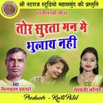 Tor Surta Man Me Bhulay Nahi