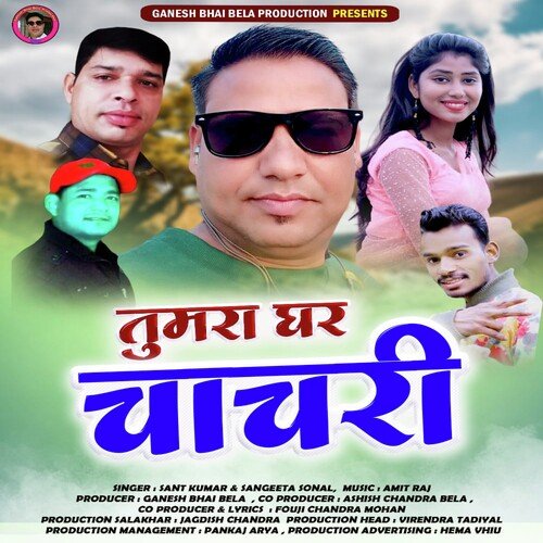 Tumra Ghar Chachari ( Feat. Sant Kumar, Sangeeta Sonal )