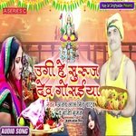 Ugi he Suraj dev Gosaiya