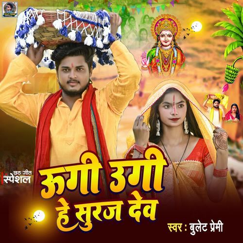 Ugi Ugi He Suraj Dev