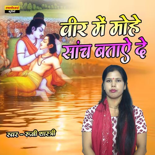 Veer Mohe Sach Bataye De