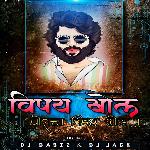 Vishay Khol Poracha Vishay Khol