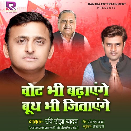 Vote Bhi Badhaenge Booth Bhi Jitaenge_poster_image