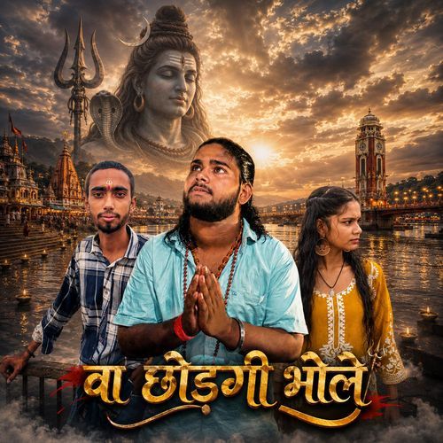 Wa Chhodagi Bhole (Feat. Ajay Yadav)