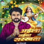 aili maiya Saraswati