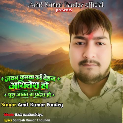 jawan kamawa kai dihale akhilesh ho pura janat ba pardesh ho