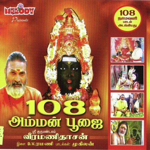 108 Namavali