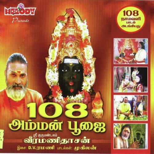 108 Amman Poojai