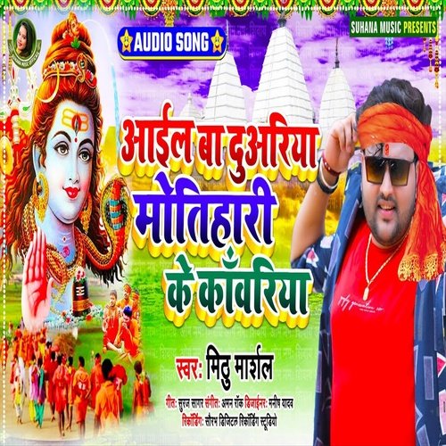 Aail Ba Duariya Motihari Ke Kawariya