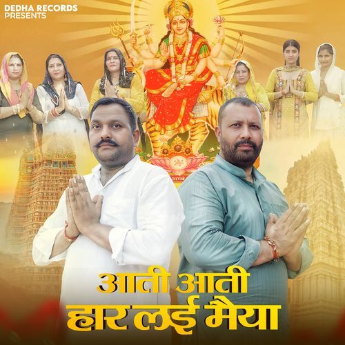 Aati Aati Har Layi Maiya