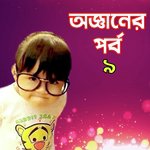 Agganer Porbo, Pt. 2